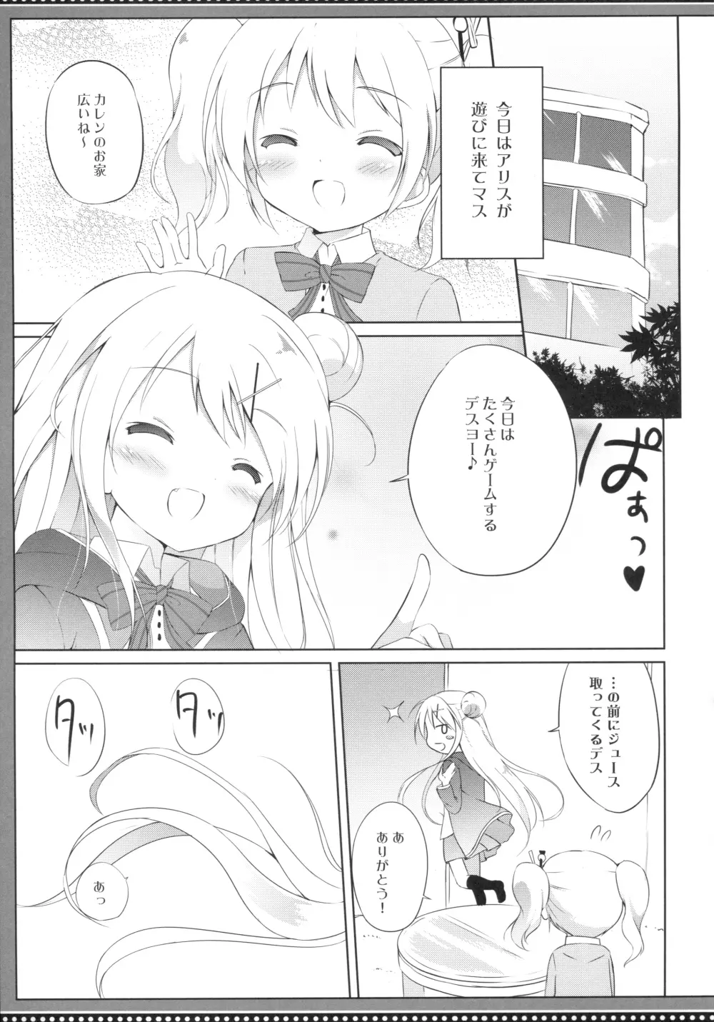 カレンコンプレックス Page.4