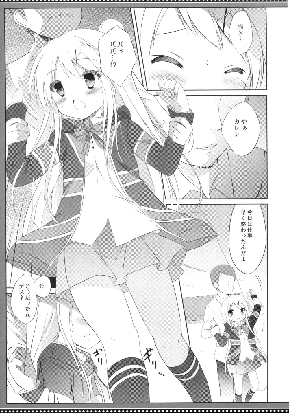 カレンコンプレックス Page.6