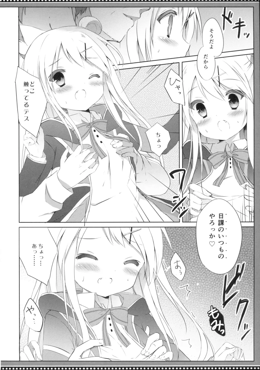 カレンコンプレックス Page.7