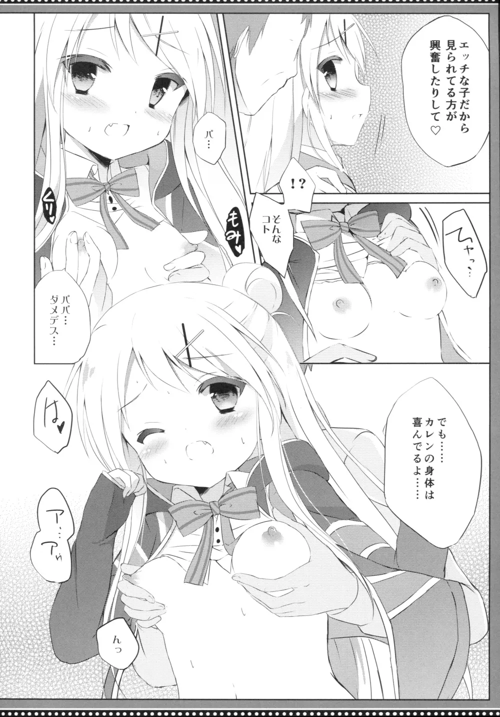 カレンコンプレックス Page.9