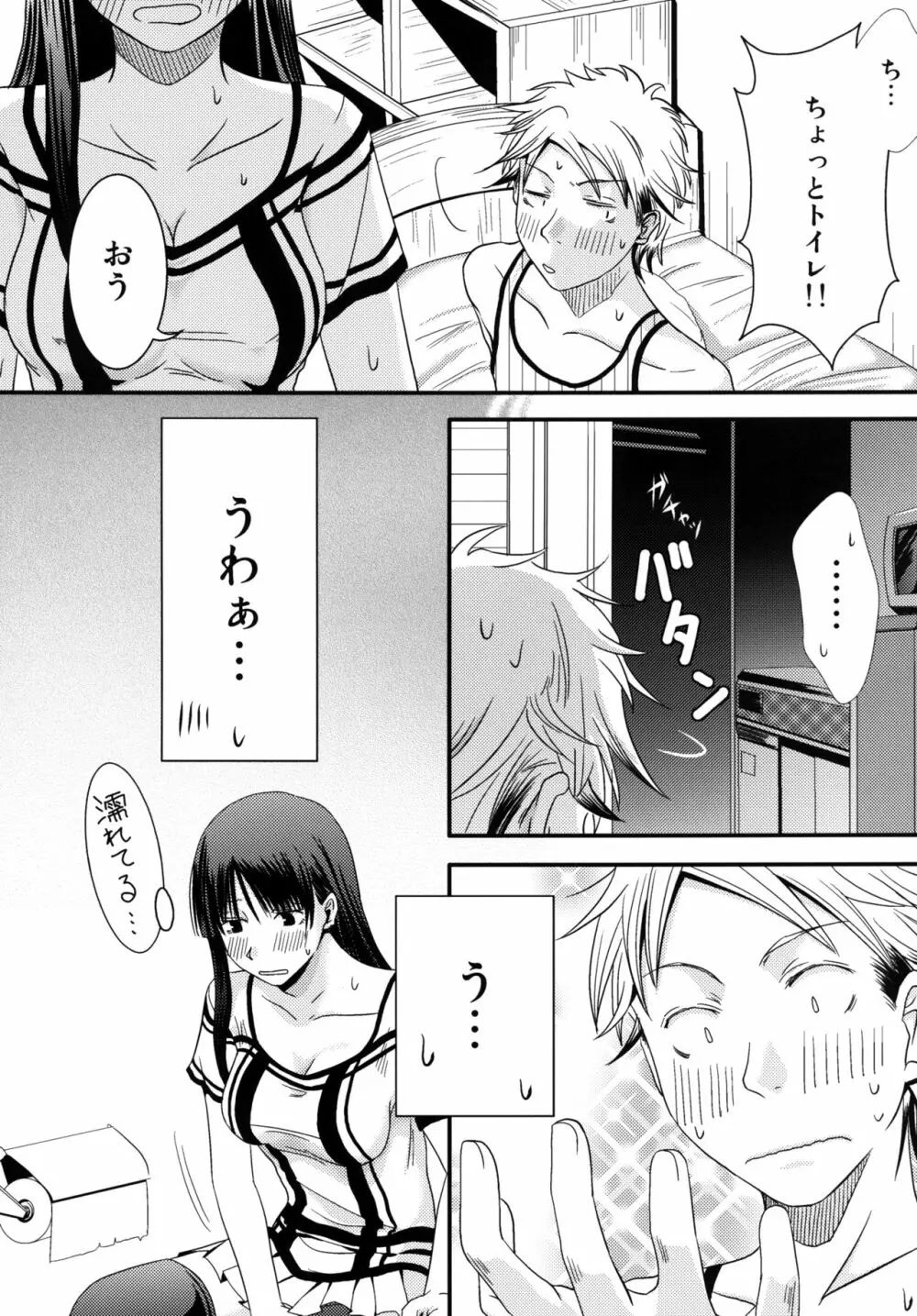 姉貴! Page.15