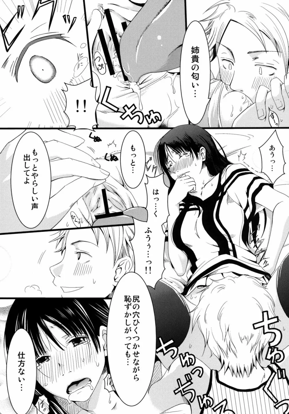 姉貴! Page.30