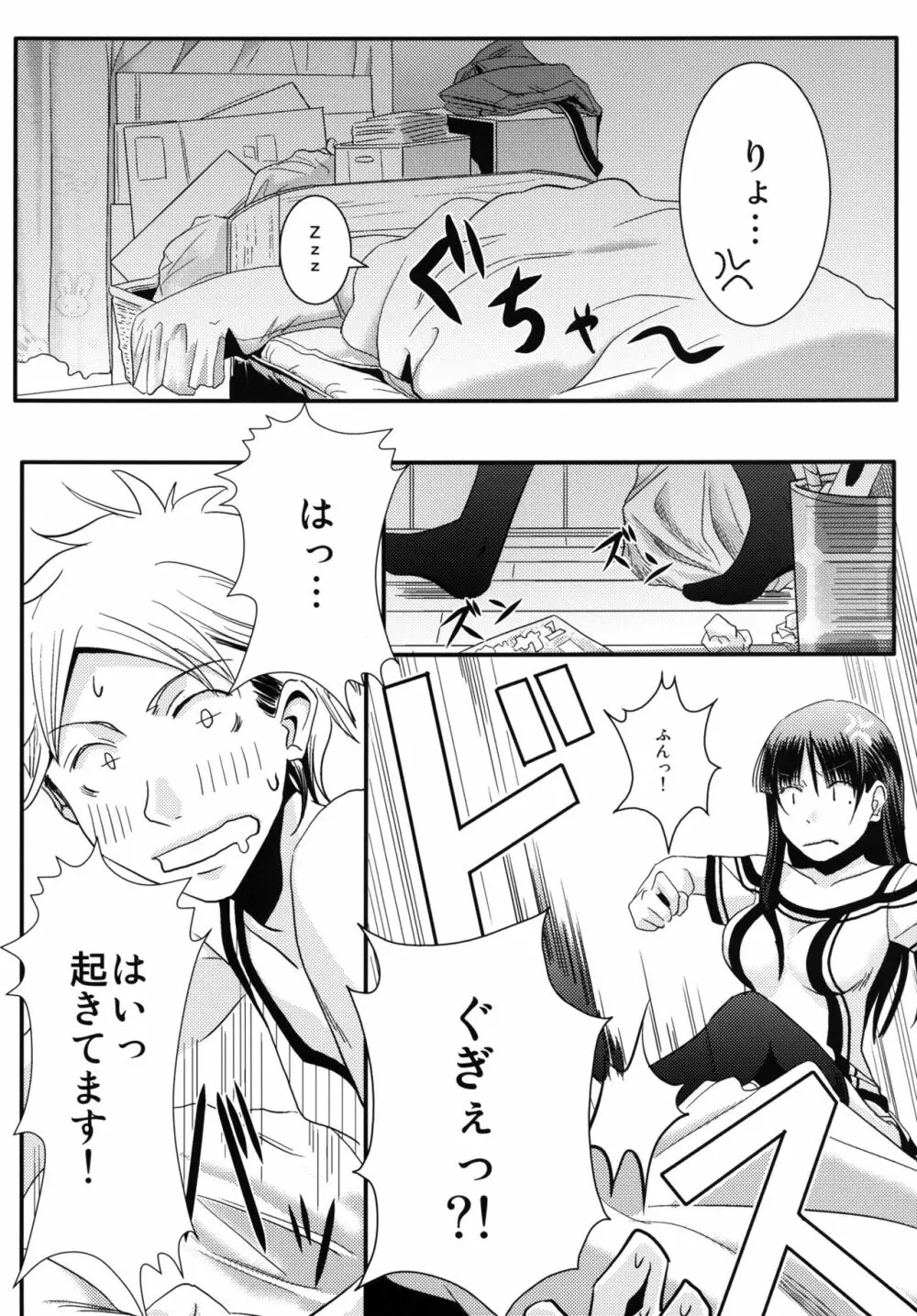 姉貴! Page.5