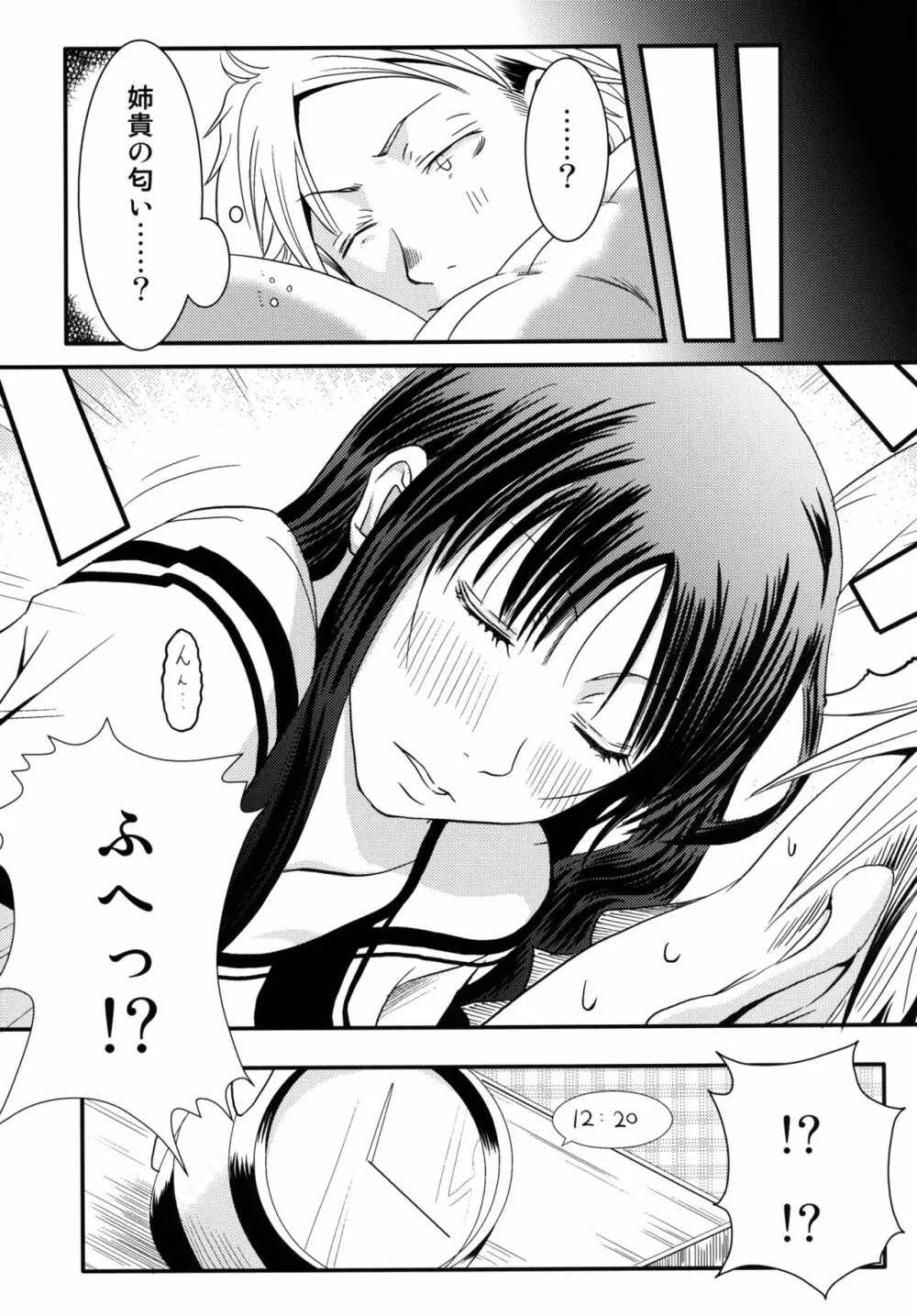 姉貴! Page.9