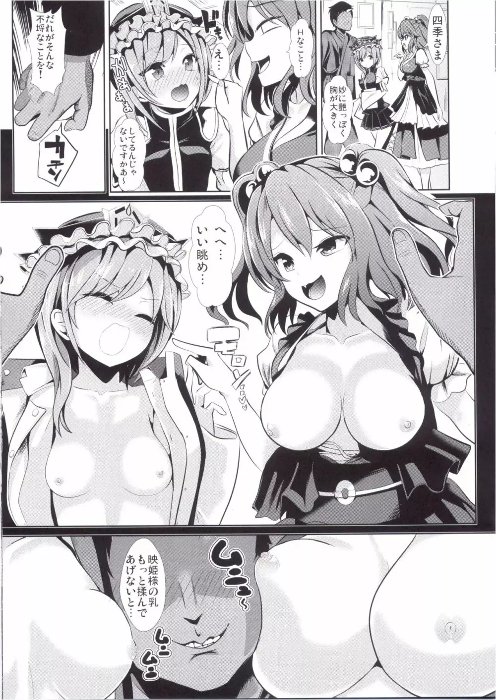 東方時姦15 四季映姫.ヤマザナドゥ Page.11