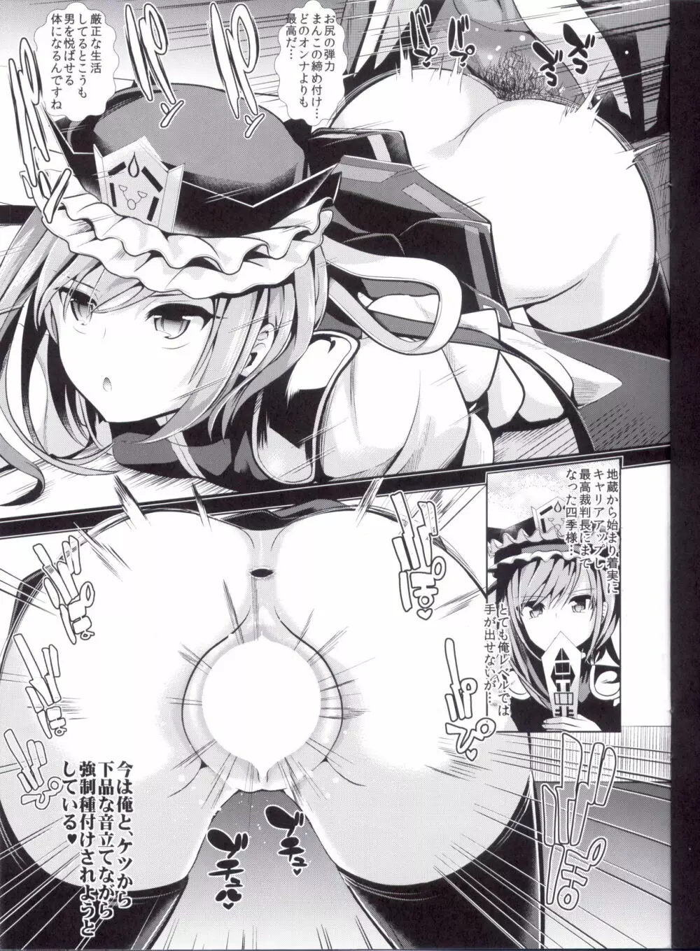 東方時姦15 四季映姫.ヤマザナドゥ Page.17