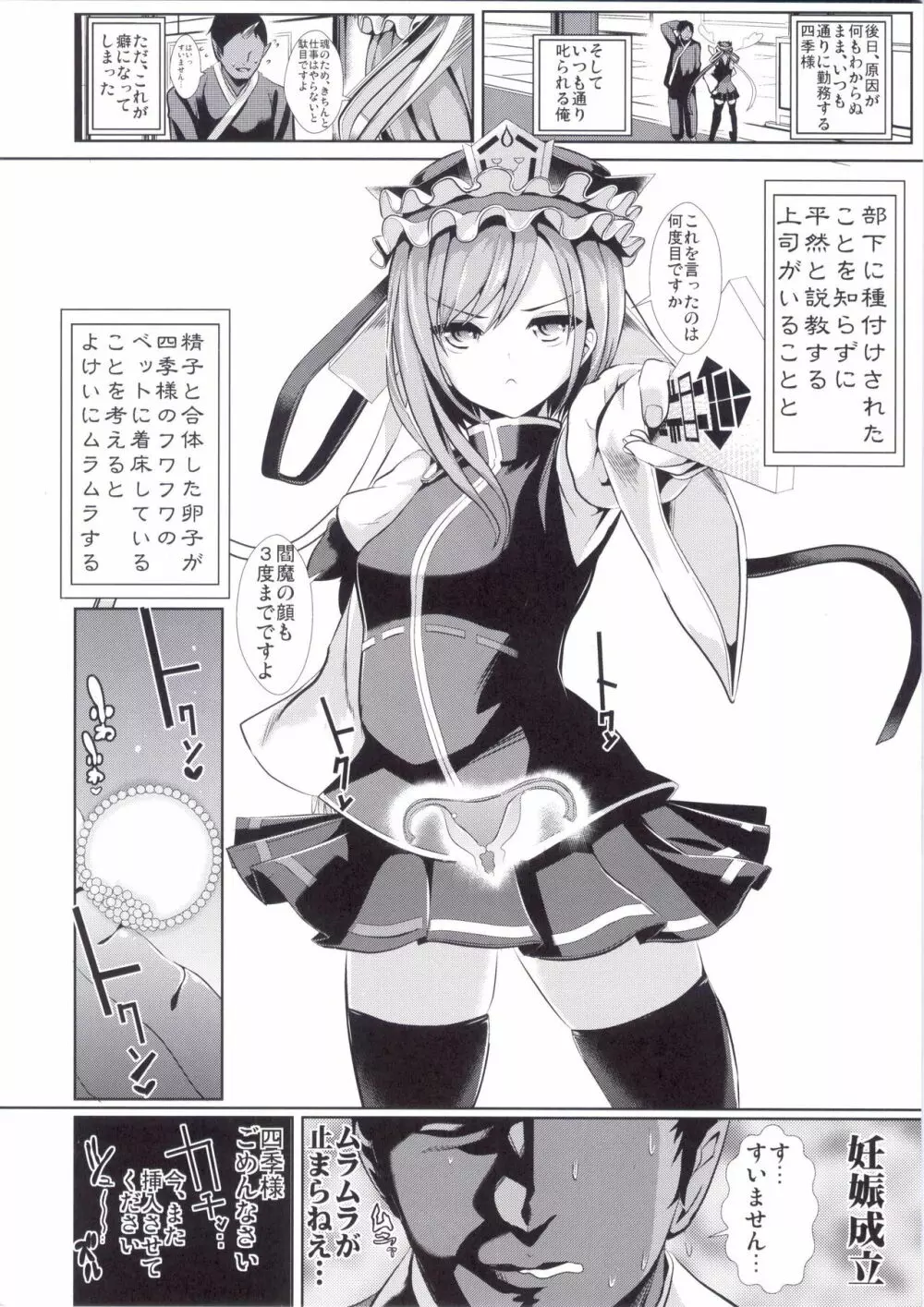 東方時姦15 四季映姫.ヤマザナドゥ Page.22