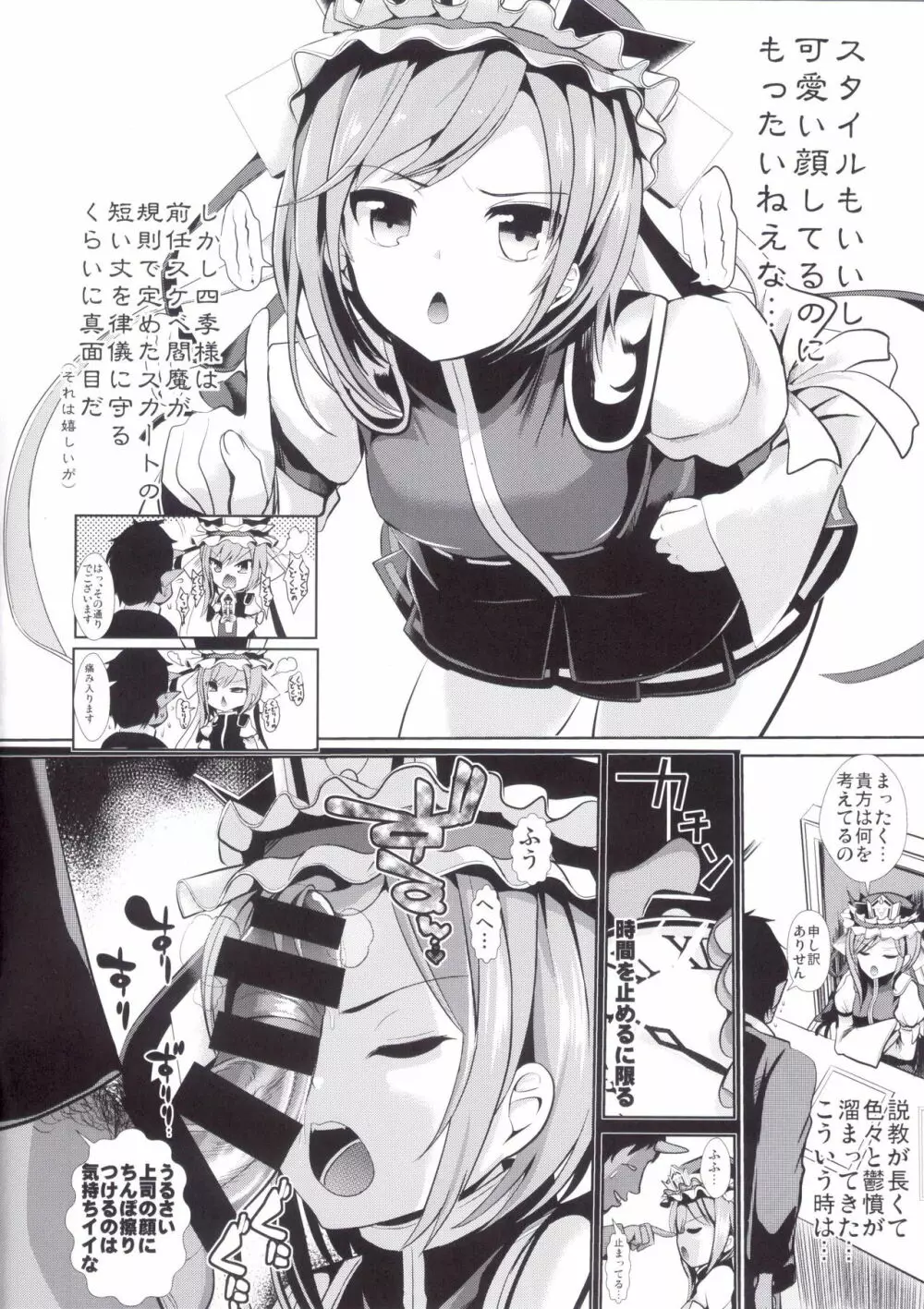 東方時姦15 四季映姫.ヤマザナドゥ Page.4