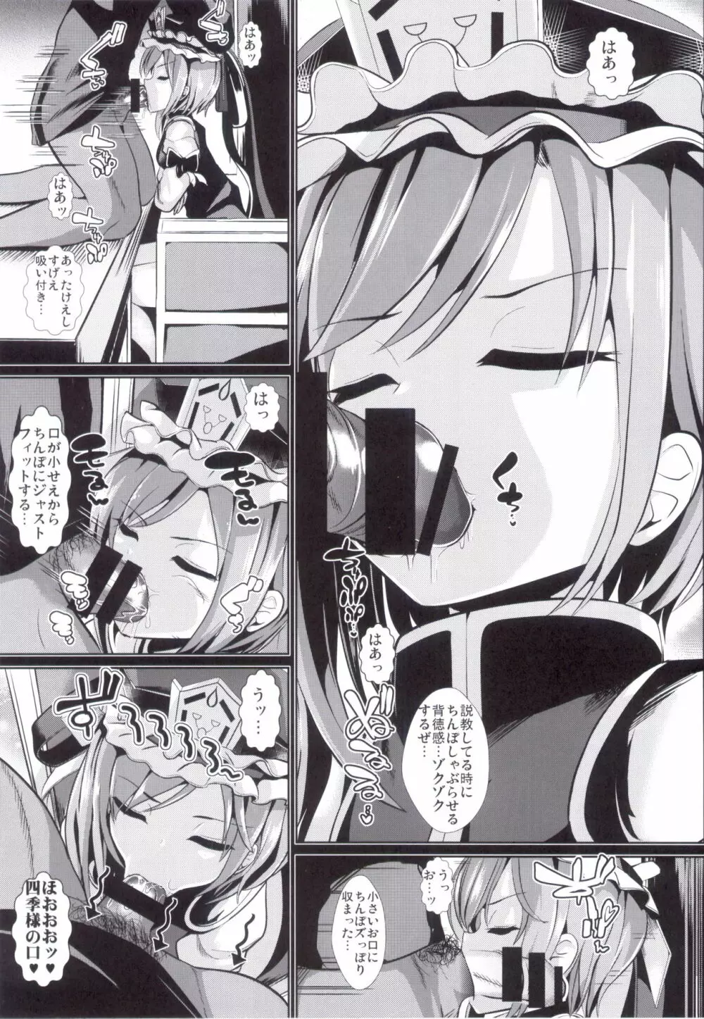 東方時姦15 四季映姫.ヤマザナドゥ Page.5
