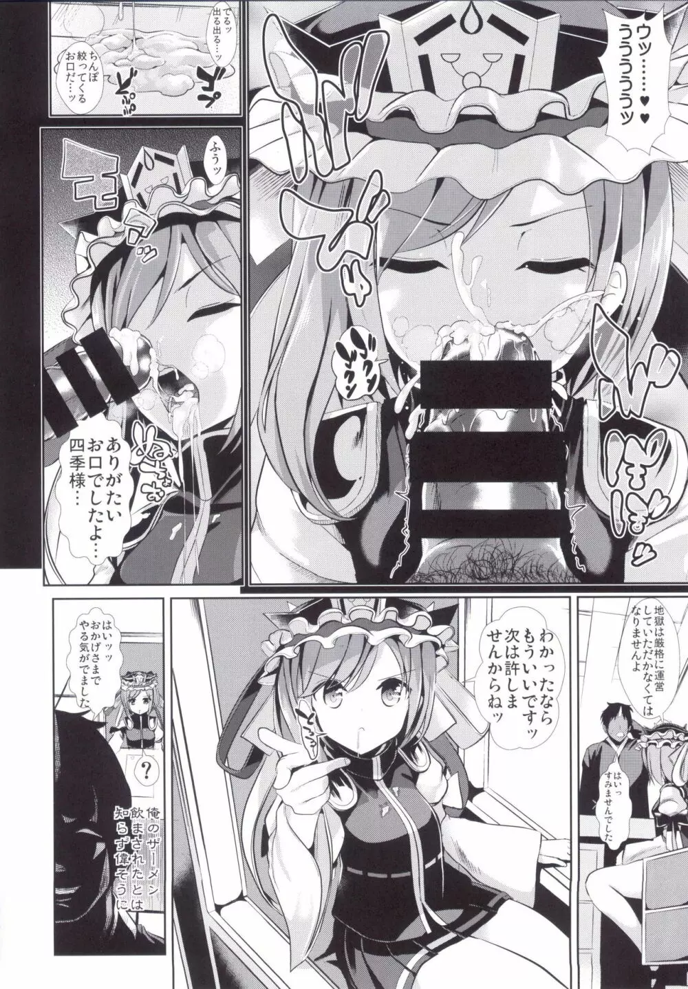 東方時姦15 四季映姫.ヤマザナドゥ Page.6