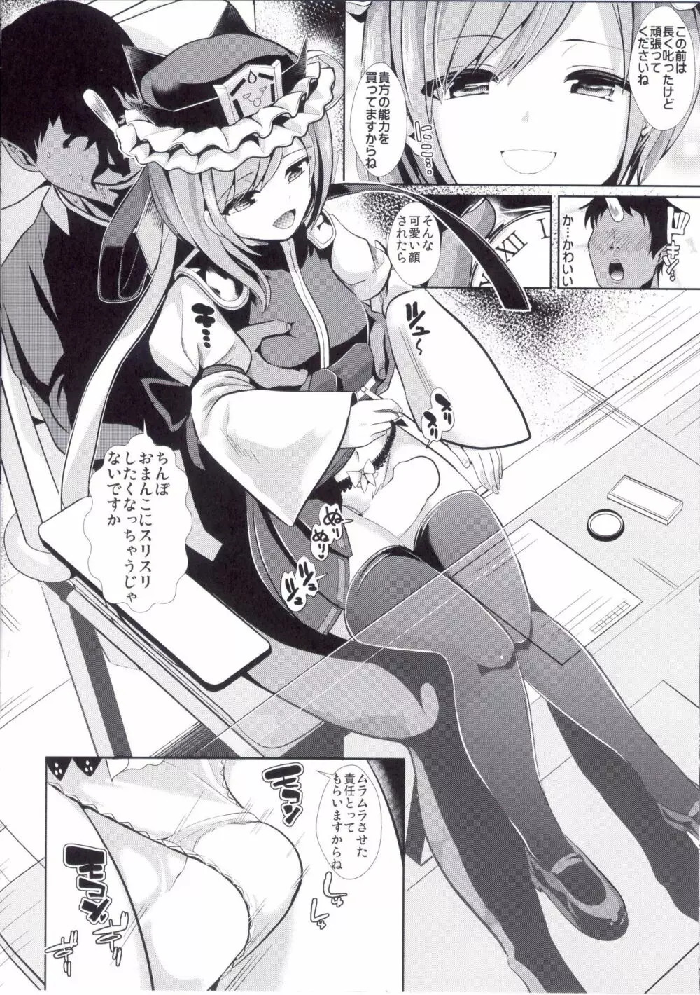 東方時姦15 四季映姫.ヤマザナドゥ Page.8
