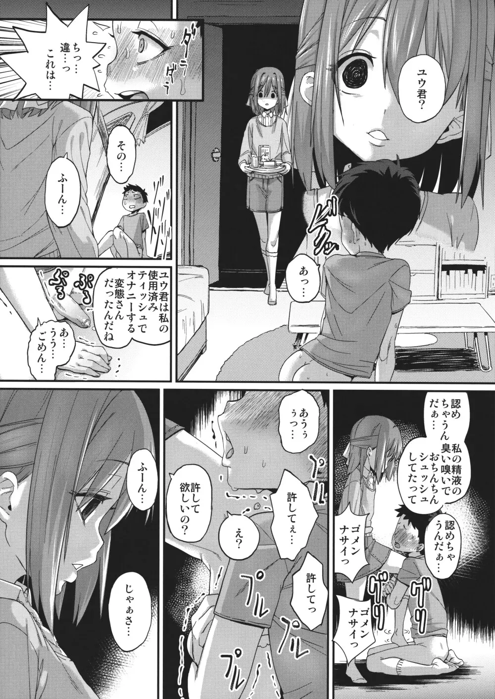 せばらみっ! Page.7