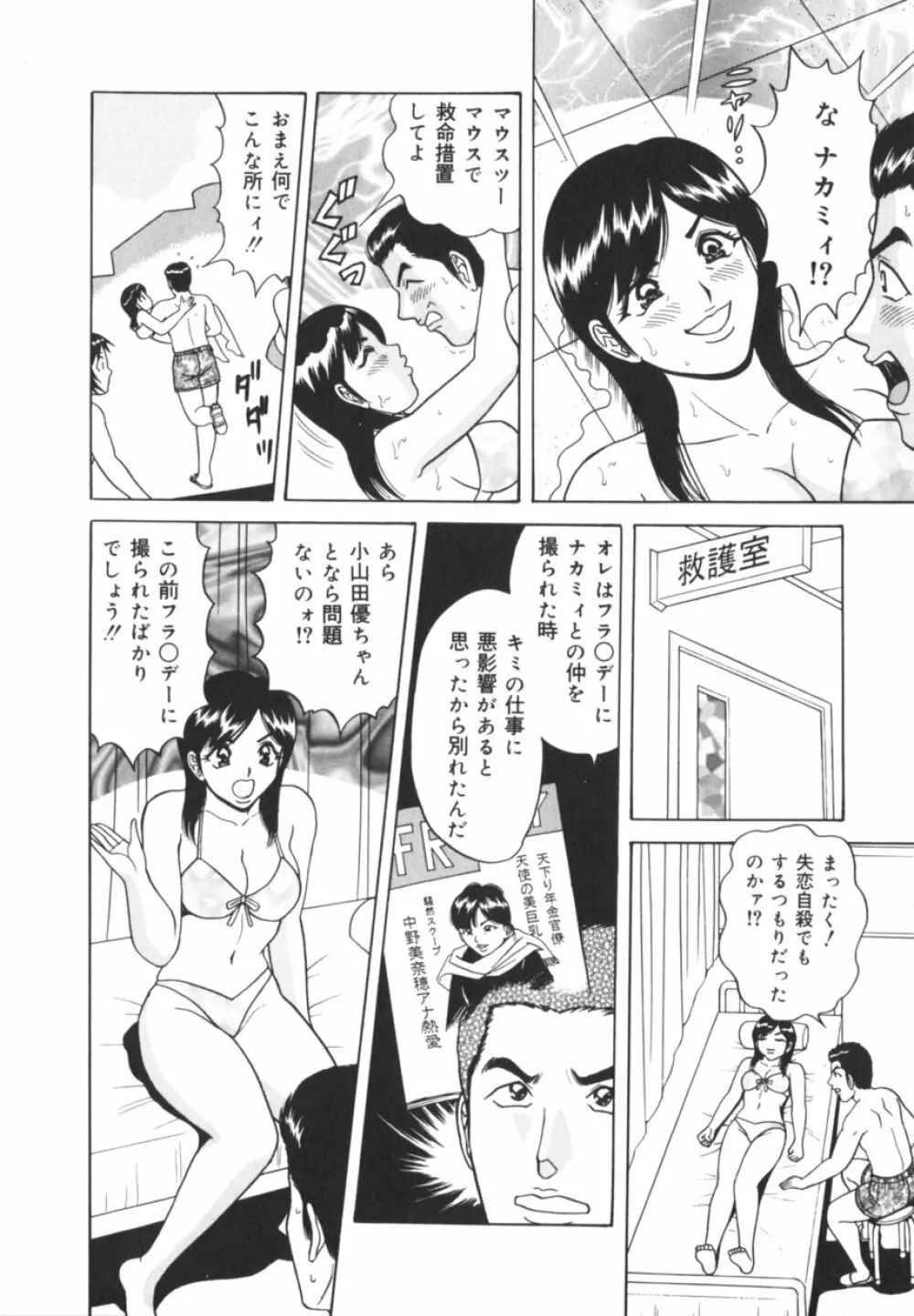 実録！？アイドルぶっかけ名鑑 Page.111