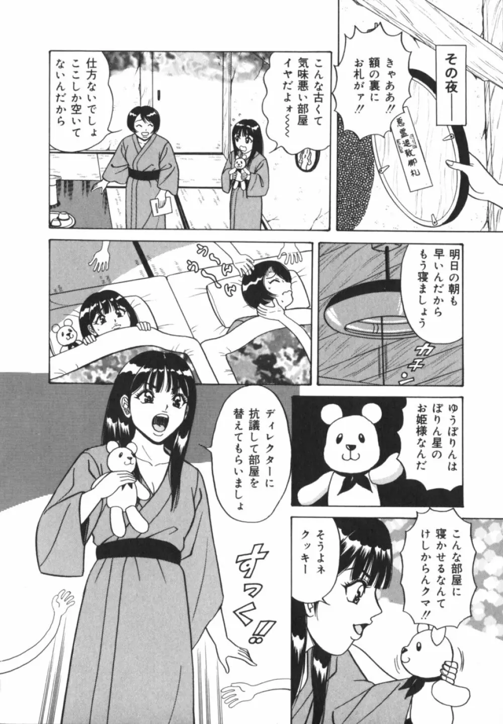 実録！？アイドルぶっかけ名鑑 Page.127