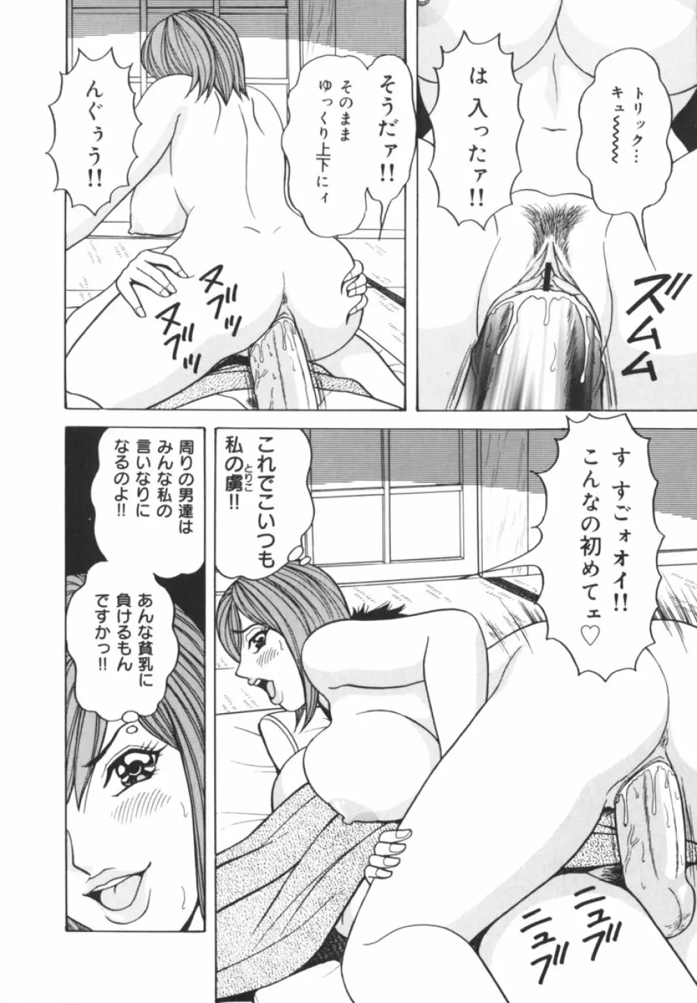 実録！？アイドルぶっかけ名鑑 Page.147