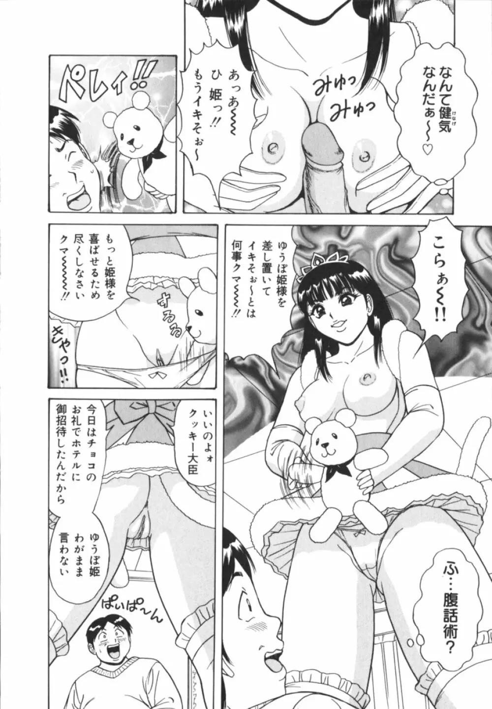 実録！？アイドルぶっかけ名鑑 Page.15