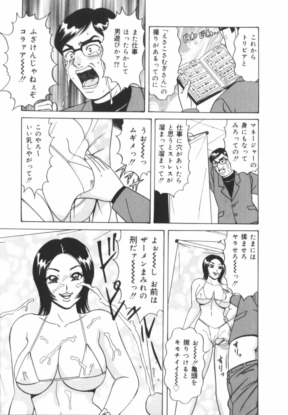 実録！？アイドルぶっかけ名鑑 Page.26