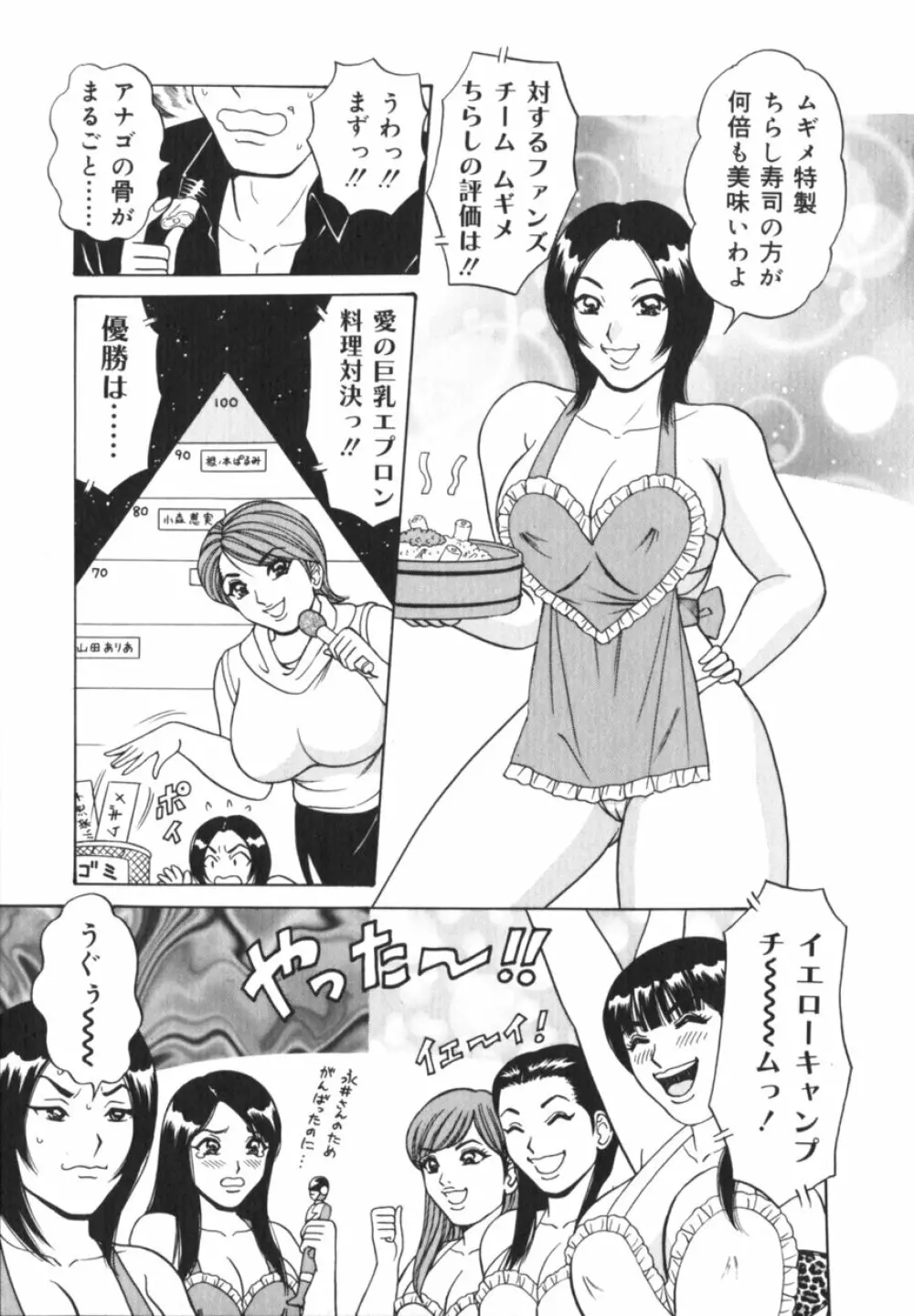 実録！？アイドルぶっかけ名鑑 Page.42