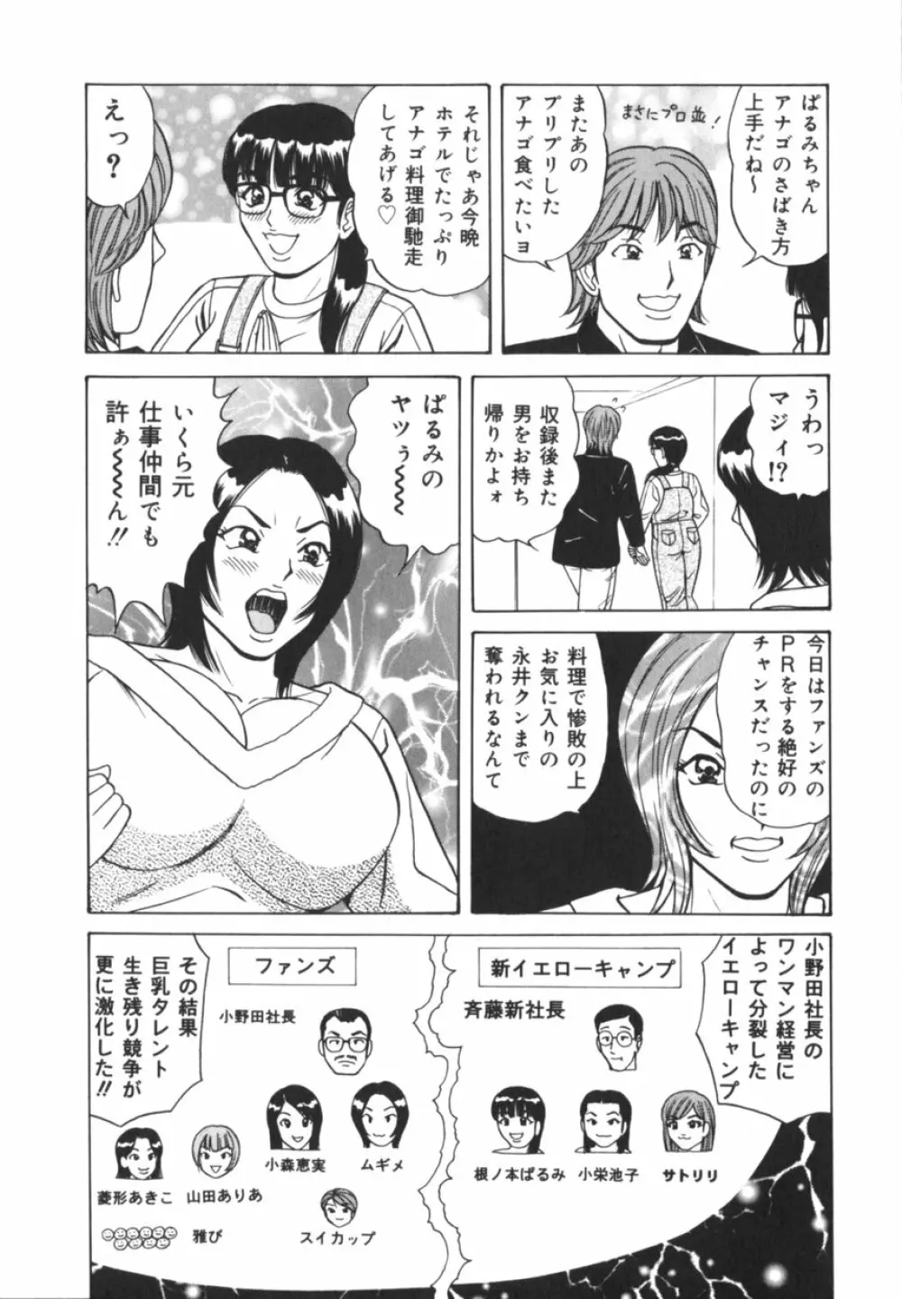 実録！？アイドルぶっかけ名鑑 Page.43