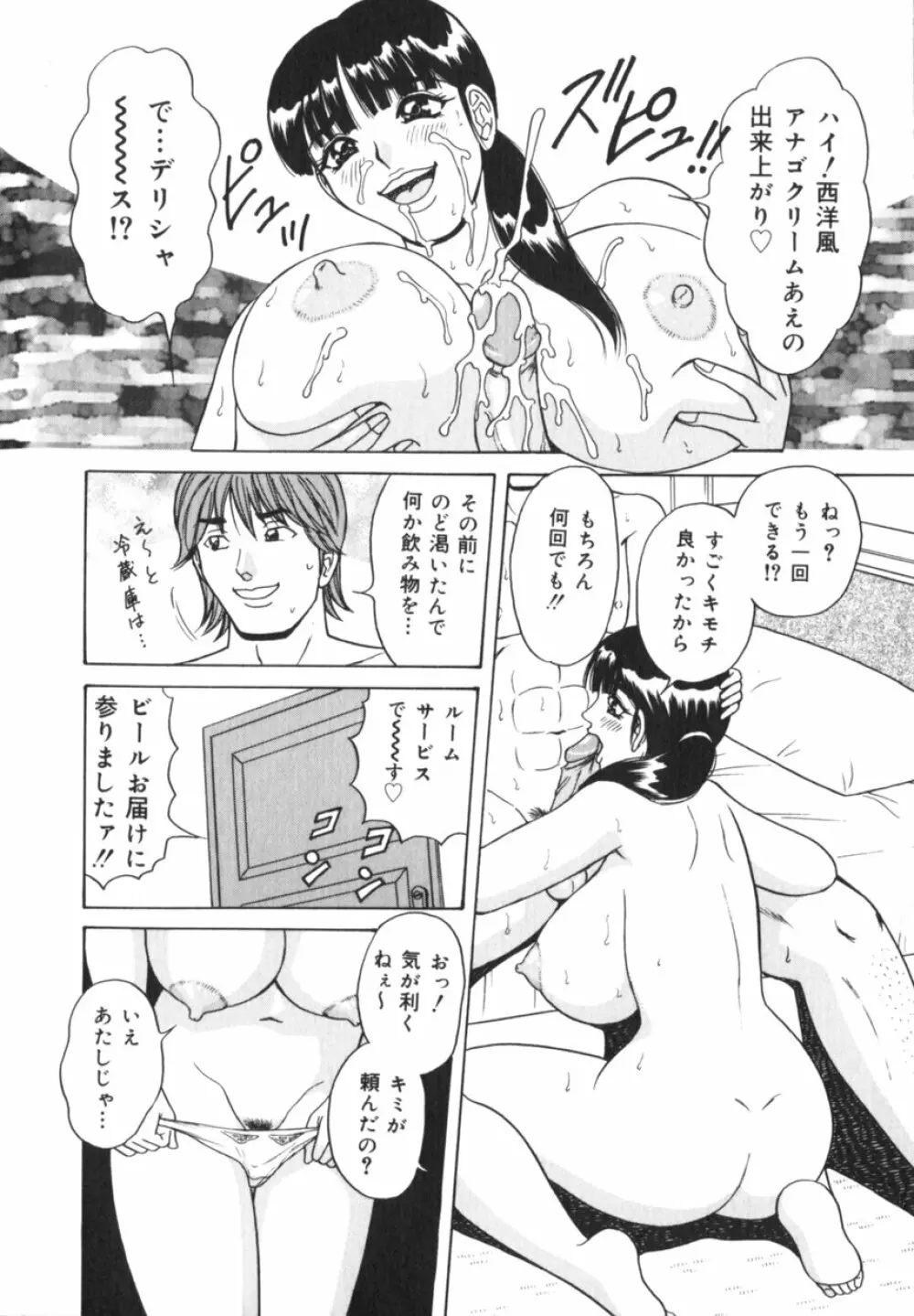 実録！？アイドルぶっかけ名鑑 Page.49