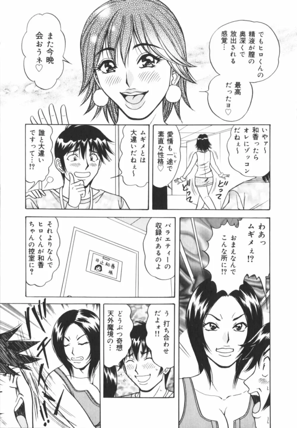 実録！？アイドルぶっかけ名鑑 Page.62