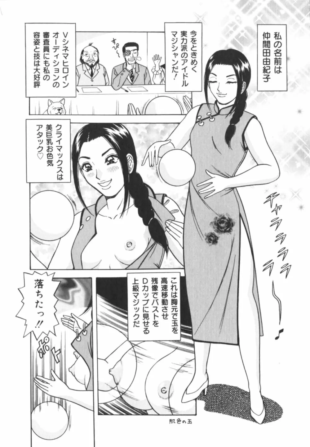 実録！？アイドルぶっかけ名鑑 Page.91