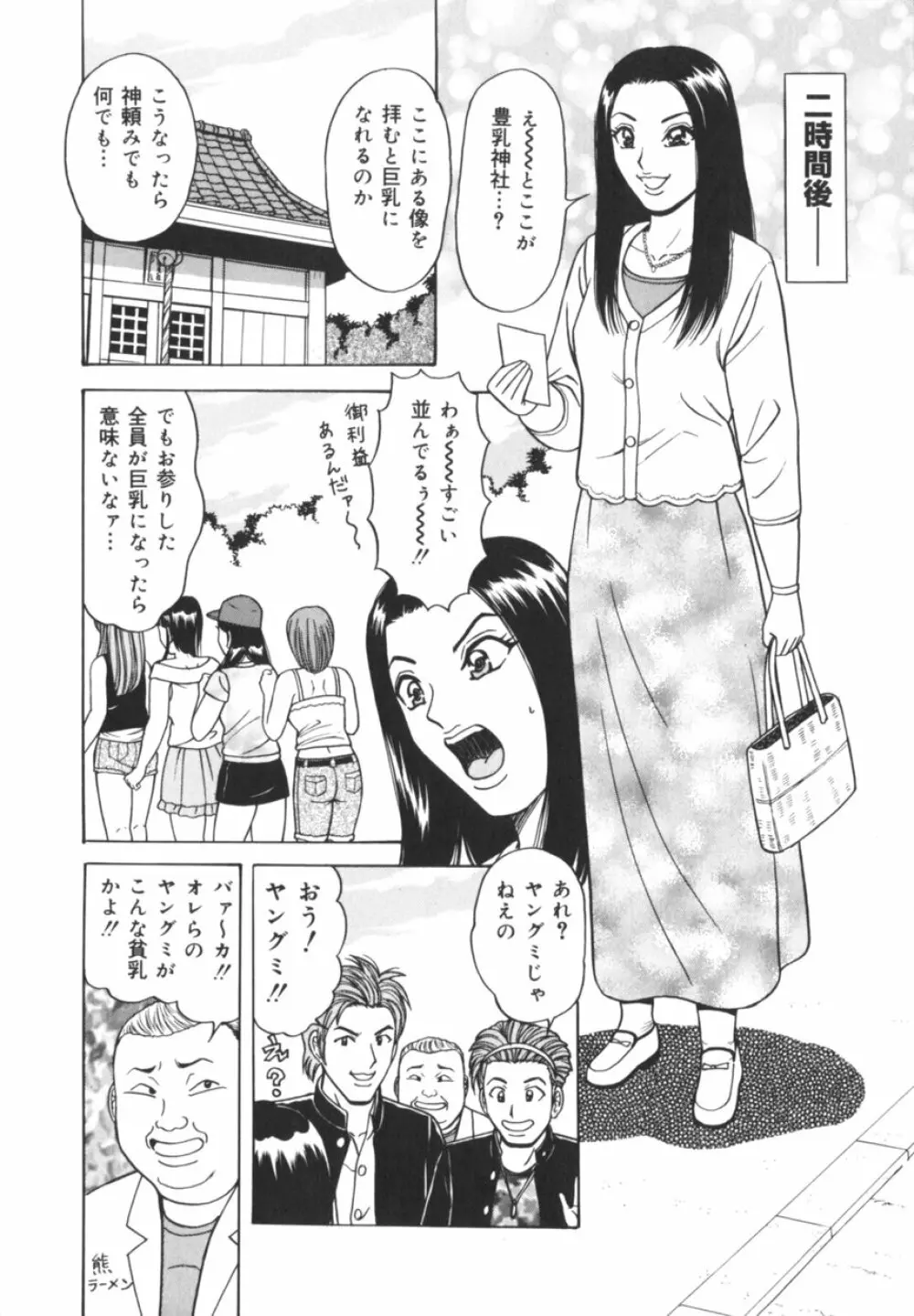 実録！？アイドルぶっかけ名鑑 Page.93