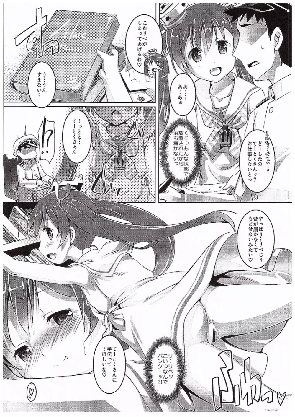 ちゃお～2 Page.8