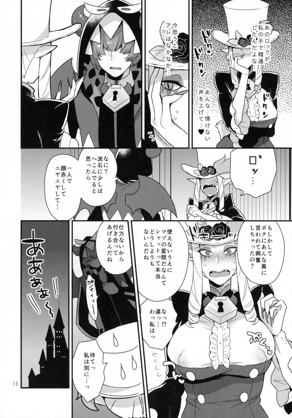 なまいきわがままかわいいおとうと? Page.11