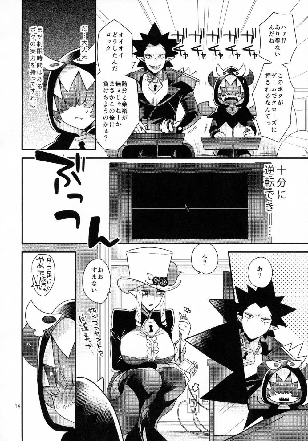 なまいきわがままかわいいおとうと? Page.13