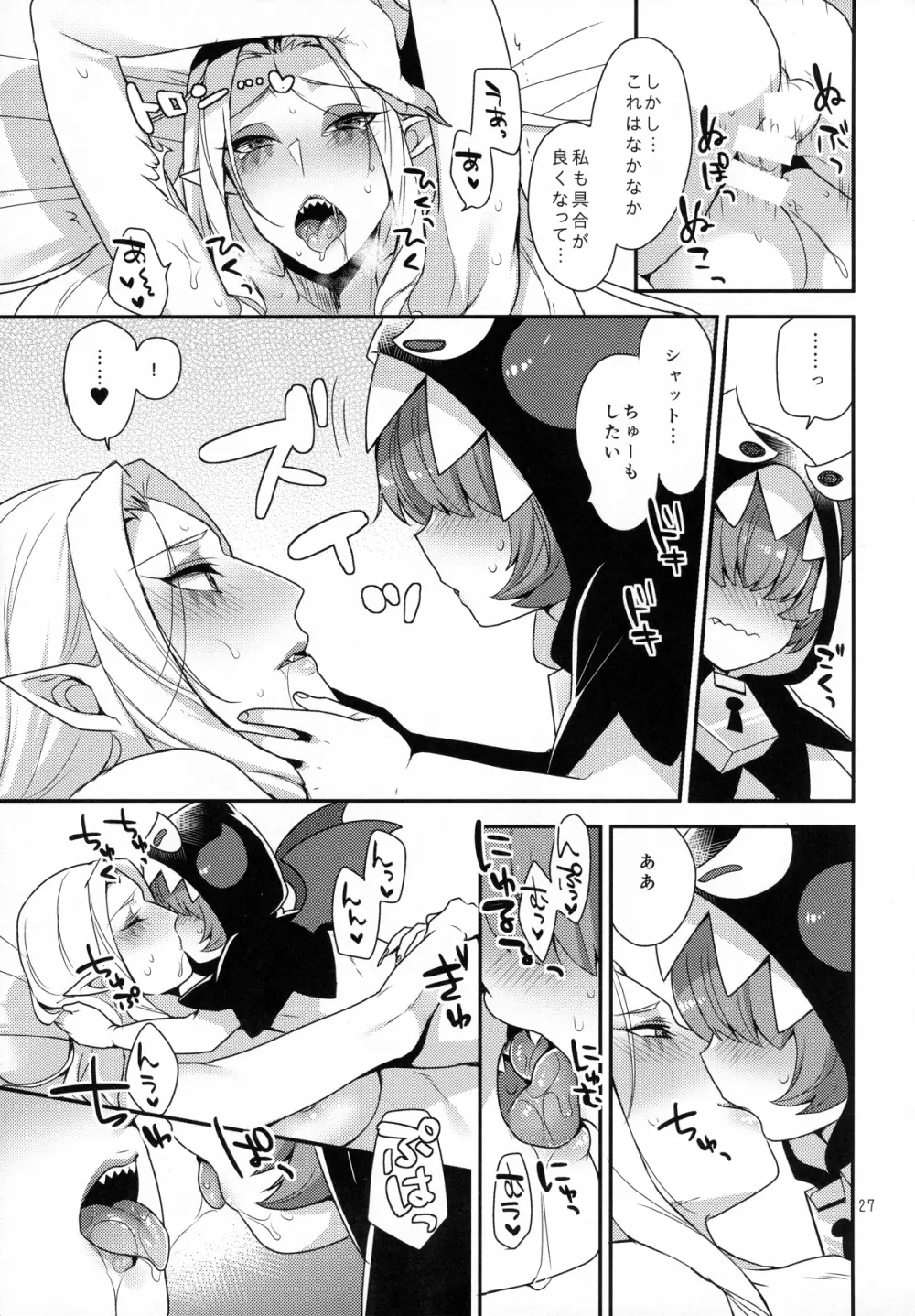 なまいきわがままかわいいおとうと? Page.26