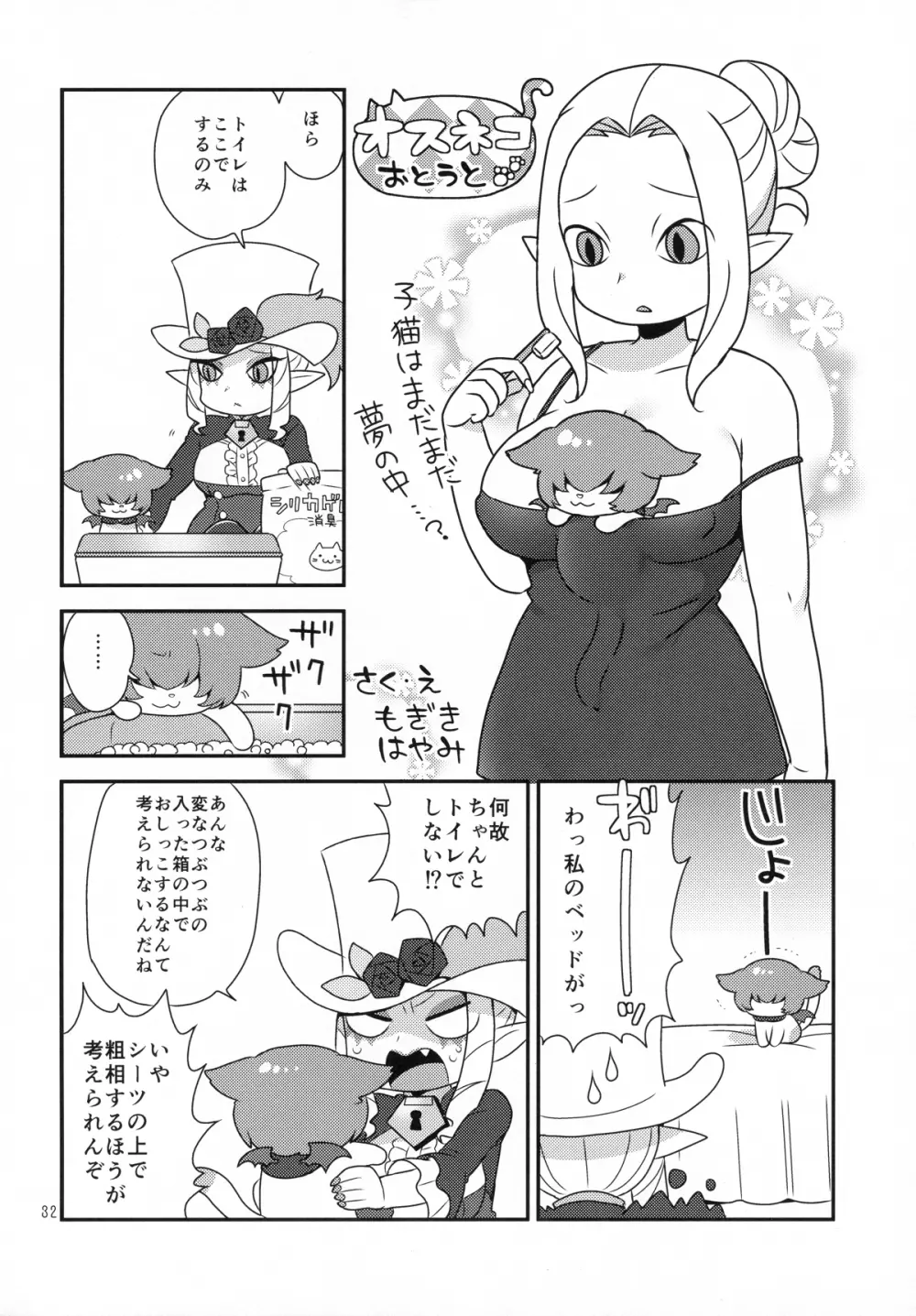 なまいきわがままかわいいおとうと? Page.31