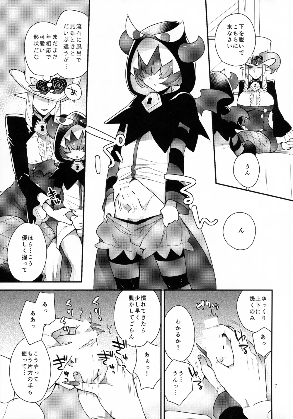 なまいきわがままかわいいおとうと? Page.6