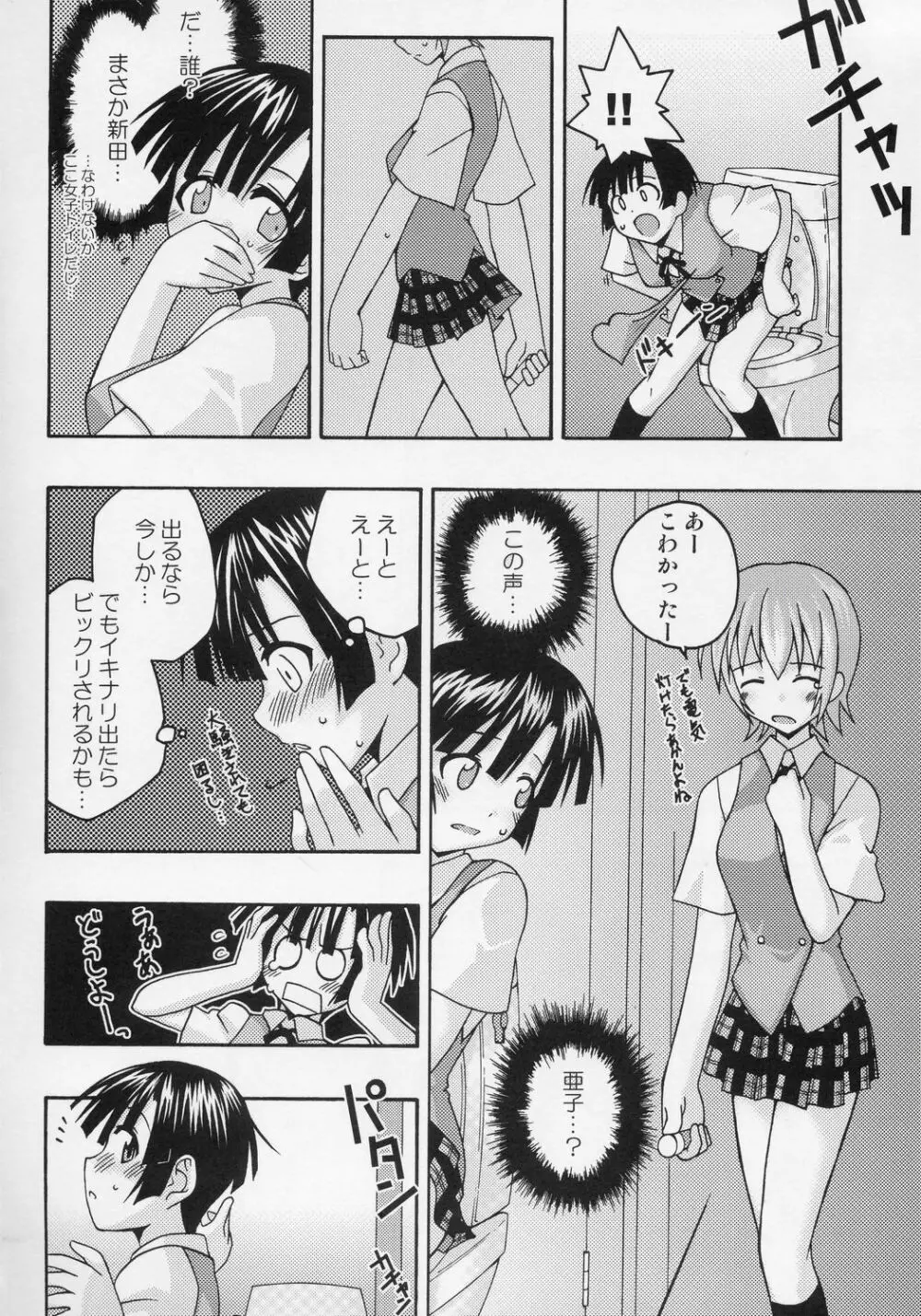 裏魔法先生ジャムま！7 Page.13