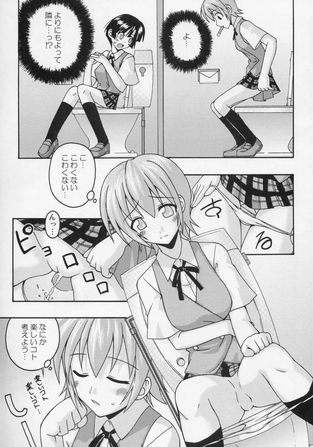 裏魔法先生ジャムま！7 Page.14