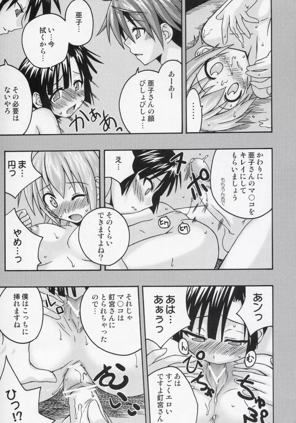 裏魔法先生ジャムま！7 Page.26