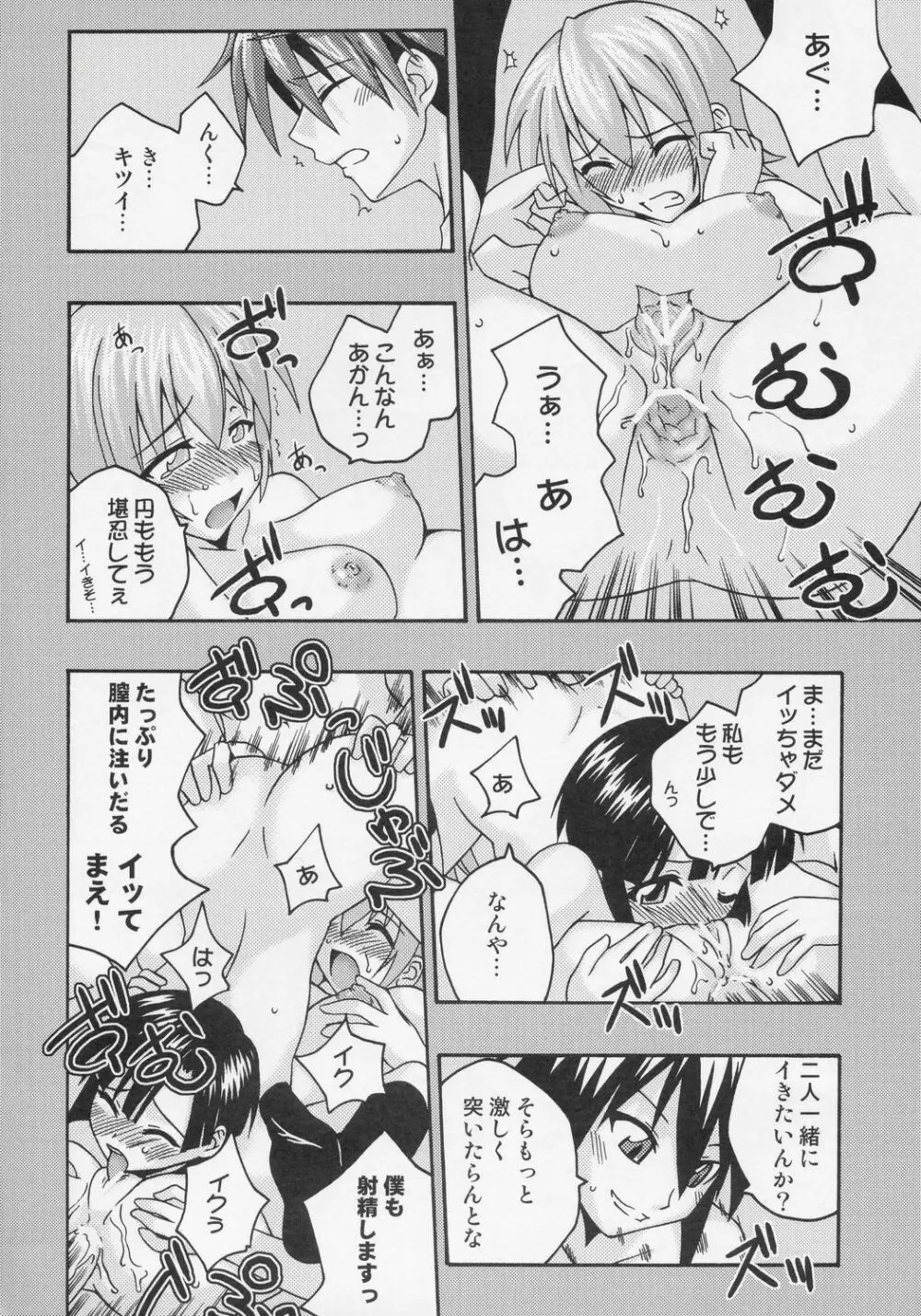 裏魔法先生ジャムま！7 Page.27