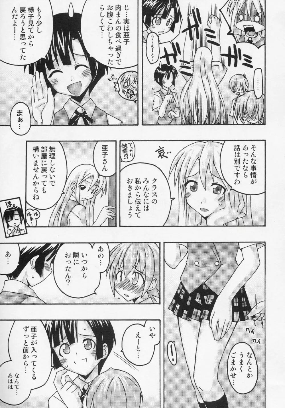 裏魔法先生ジャムま！7 Page.30