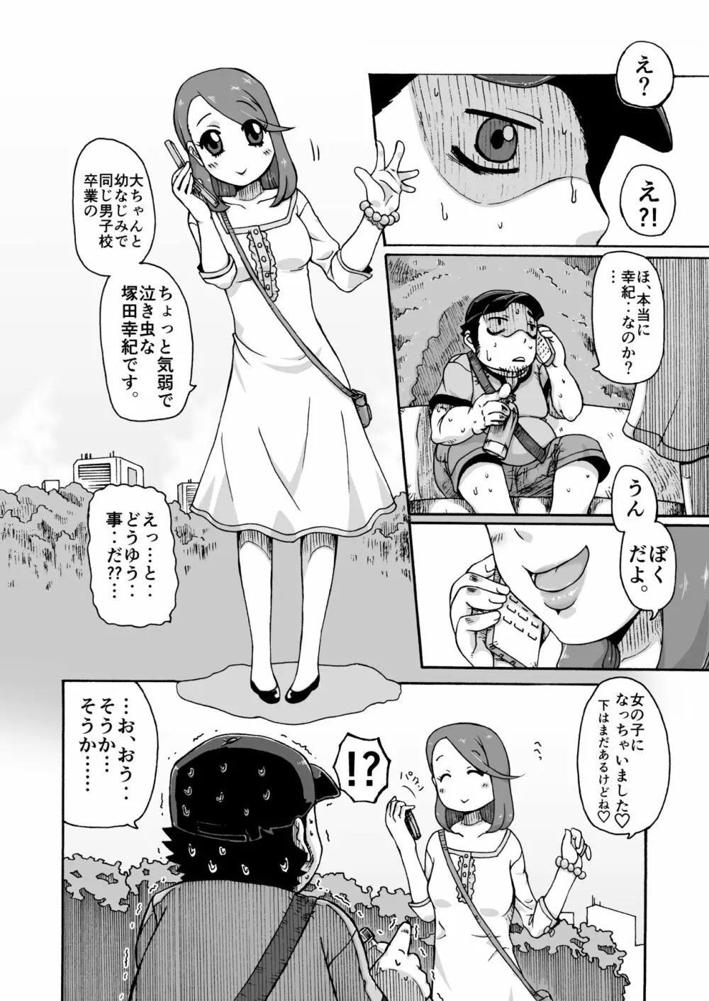 キミが好き Page.6