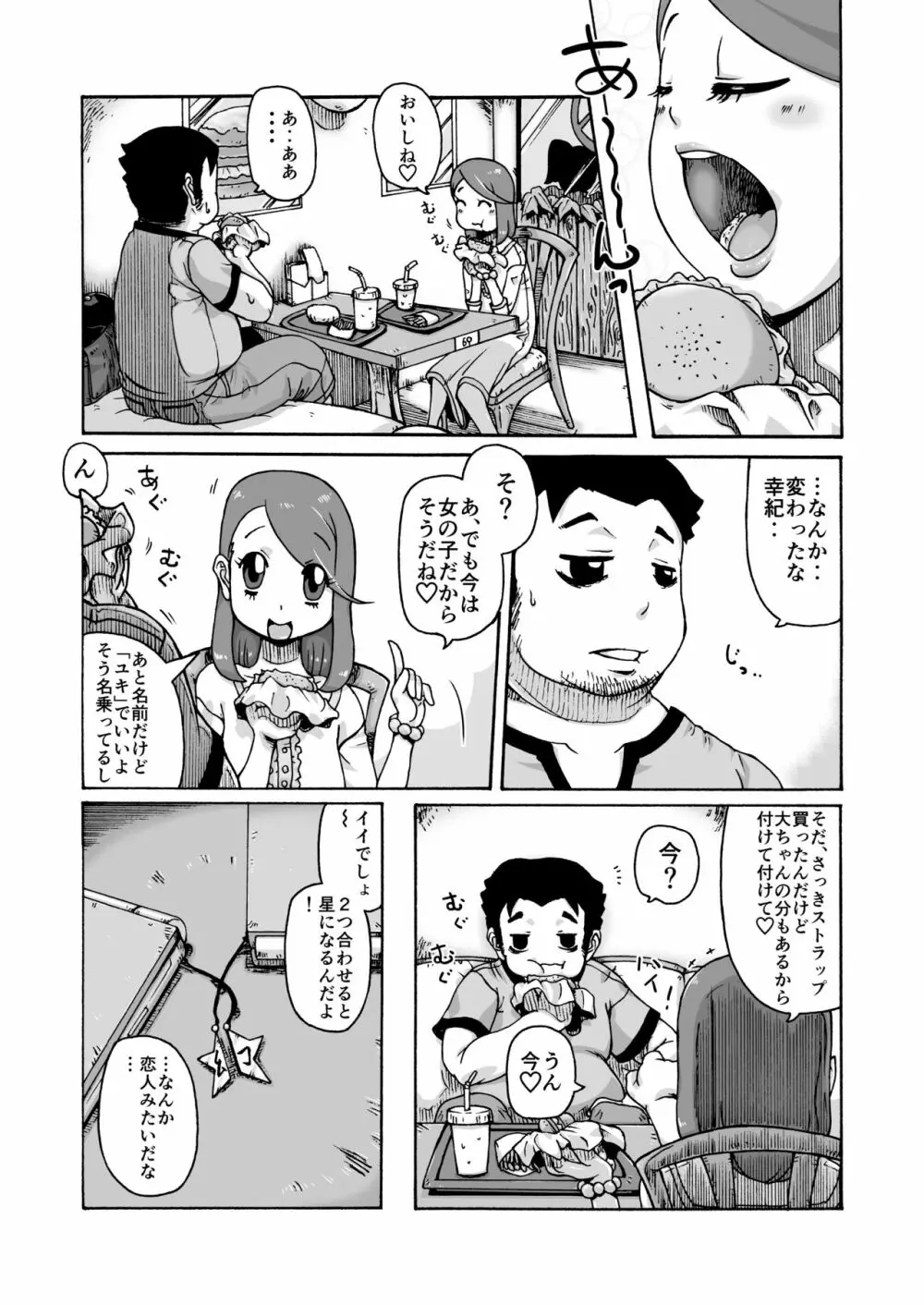 キミが好き Page.8