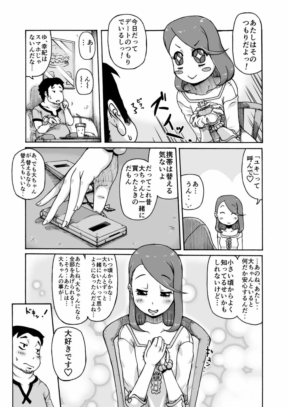 キミが好き Page.9