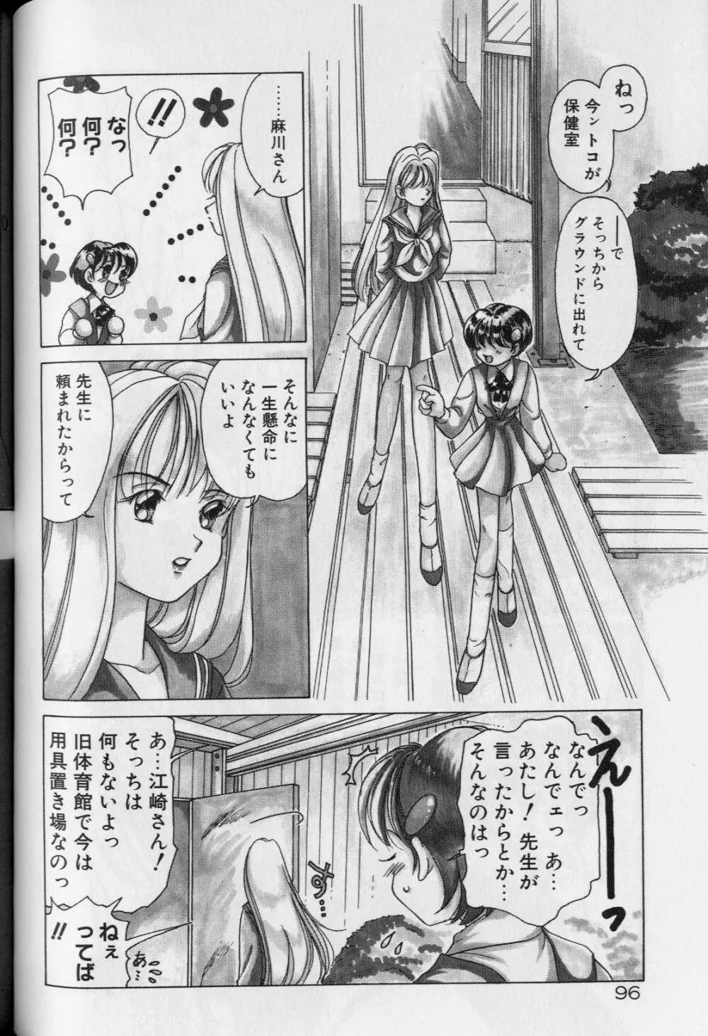 天使か惡魔 Page.100