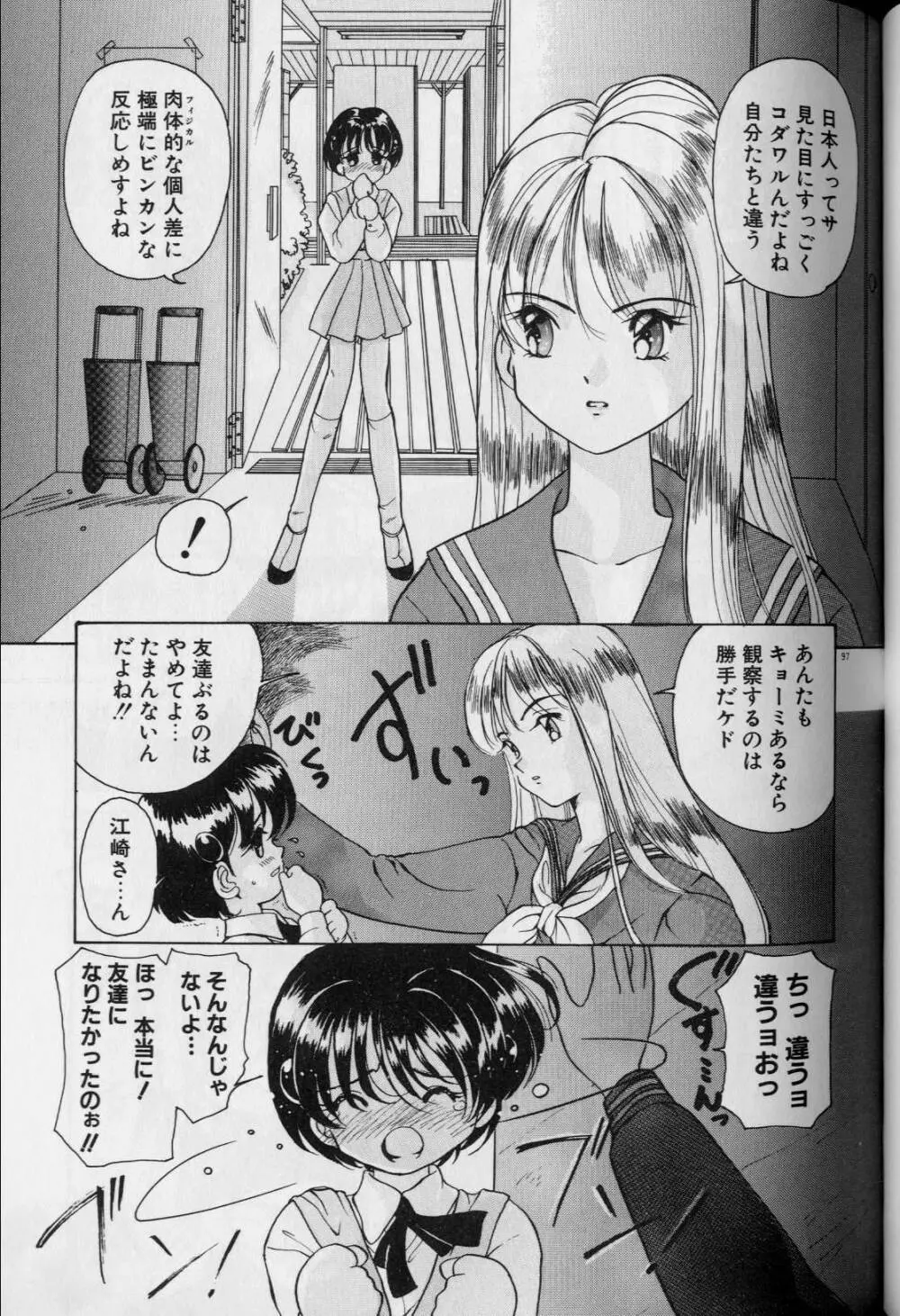 天使か惡魔 Page.101