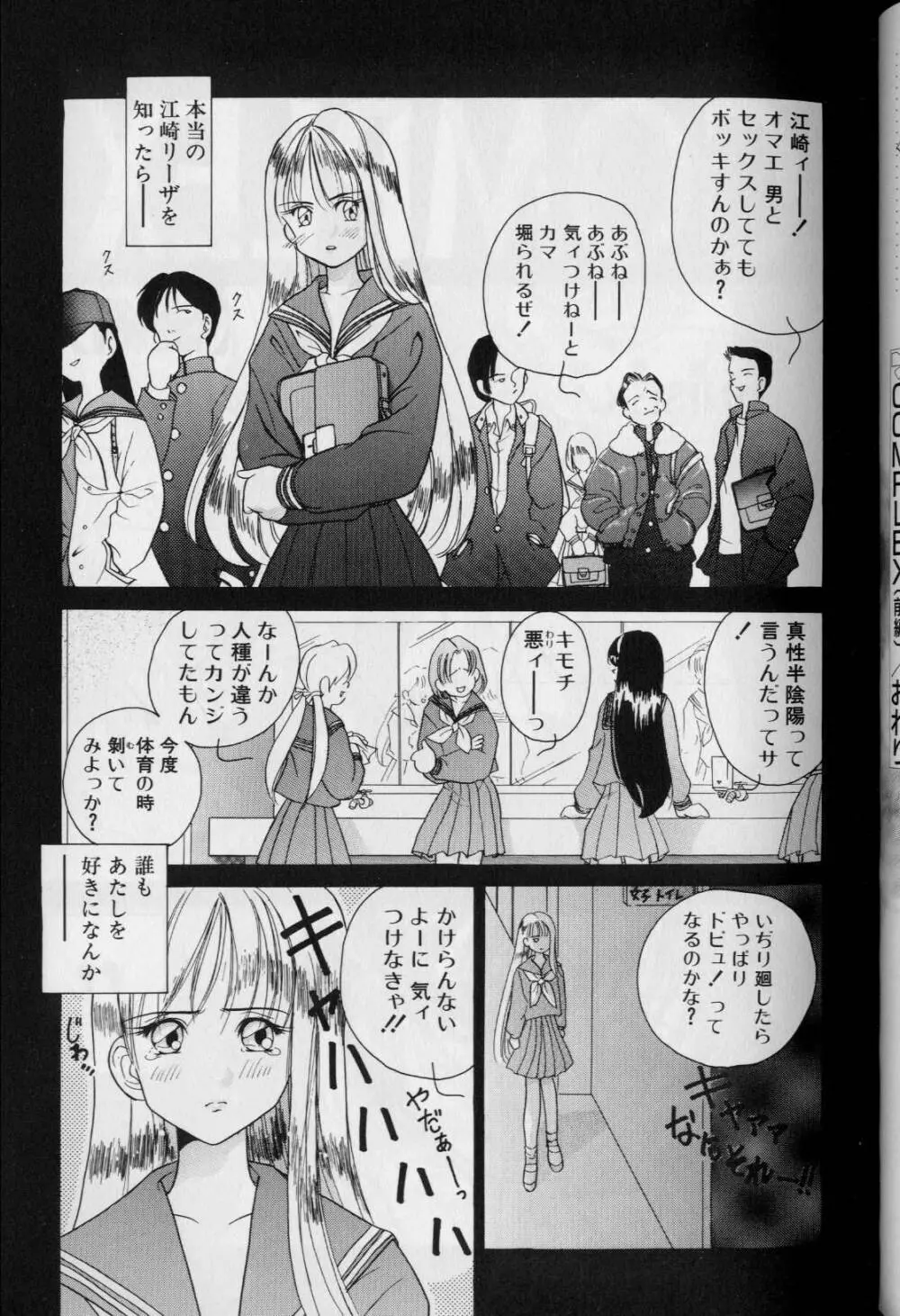 天使か惡魔 Page.115