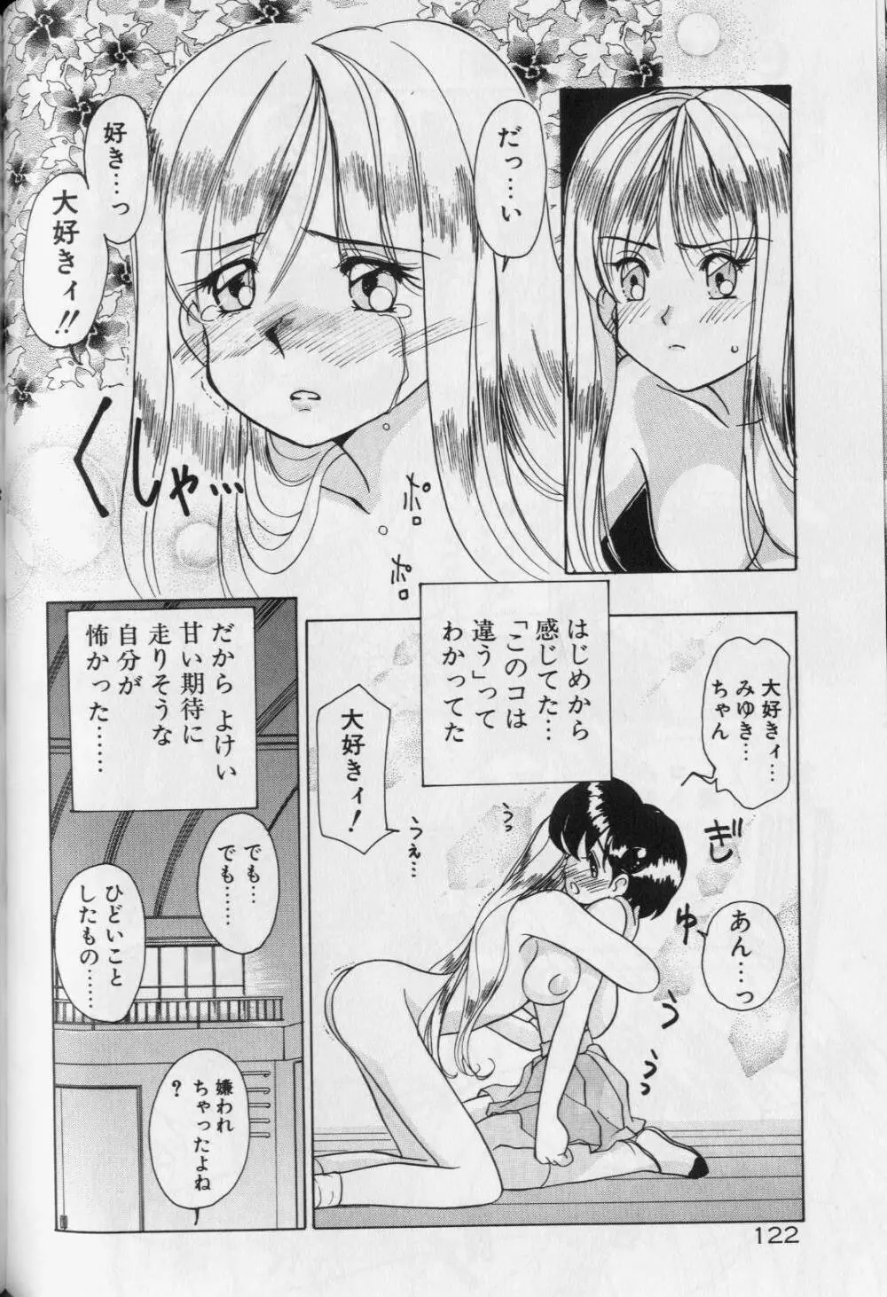 天使か惡魔 Page.126