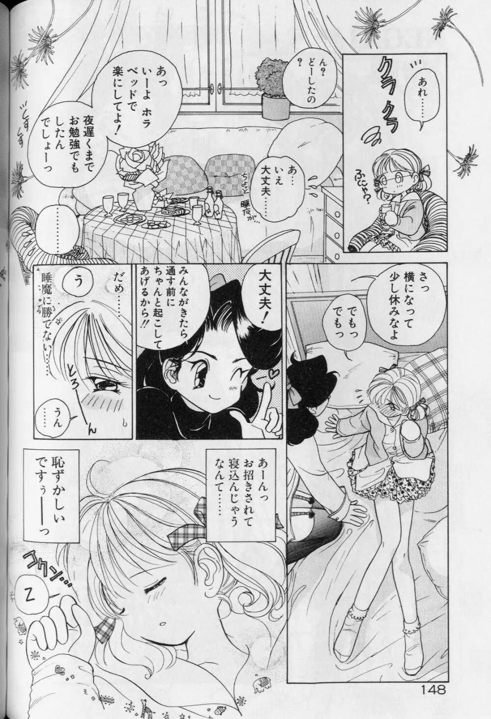 天使か惡魔 Page.152