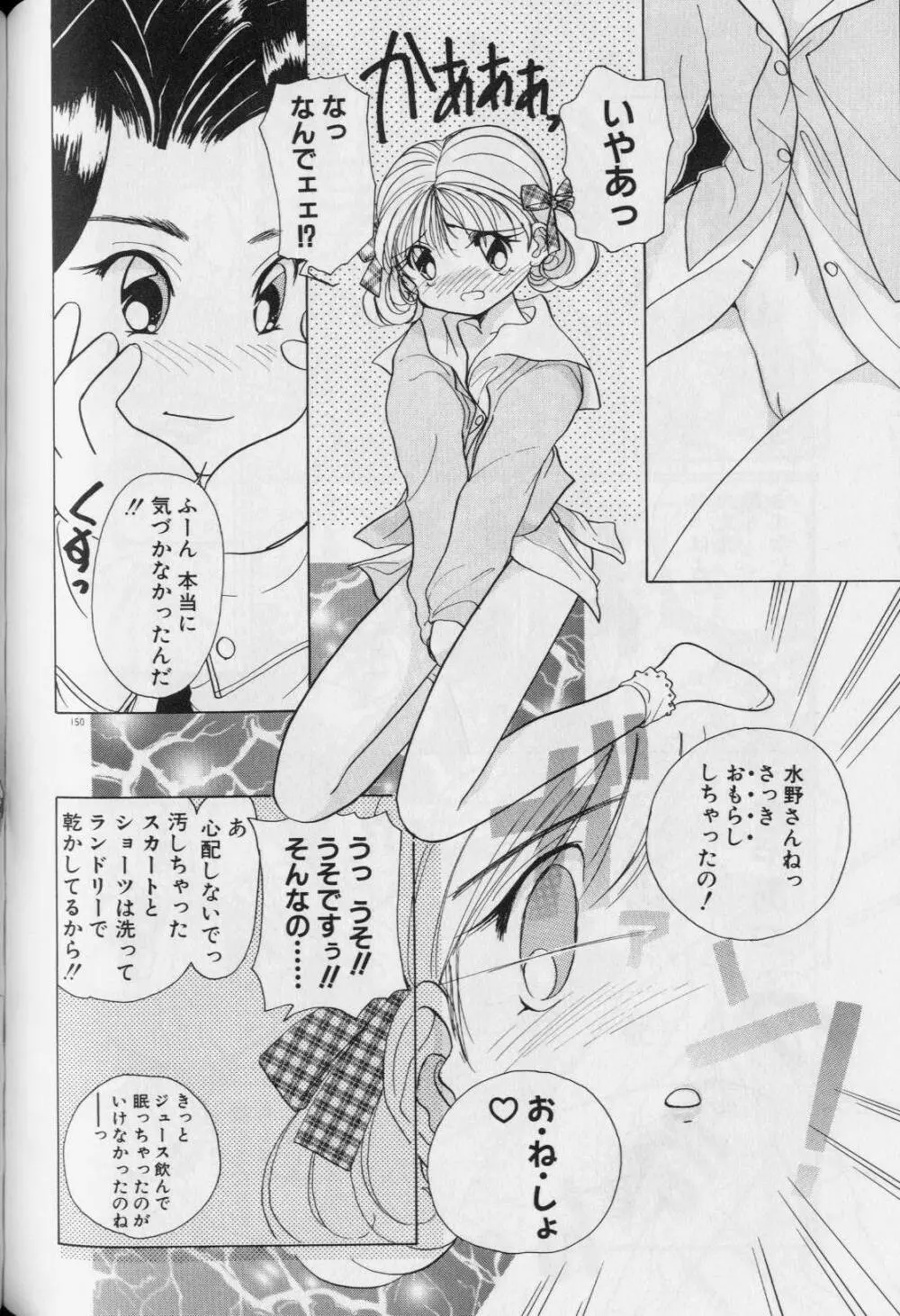 天使か惡魔 Page.154