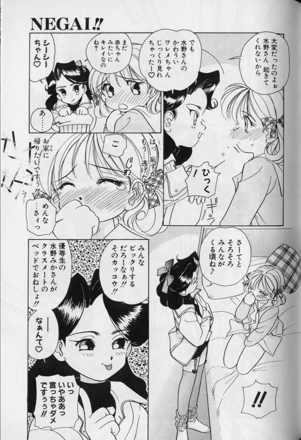 天使か惡魔 Page.155