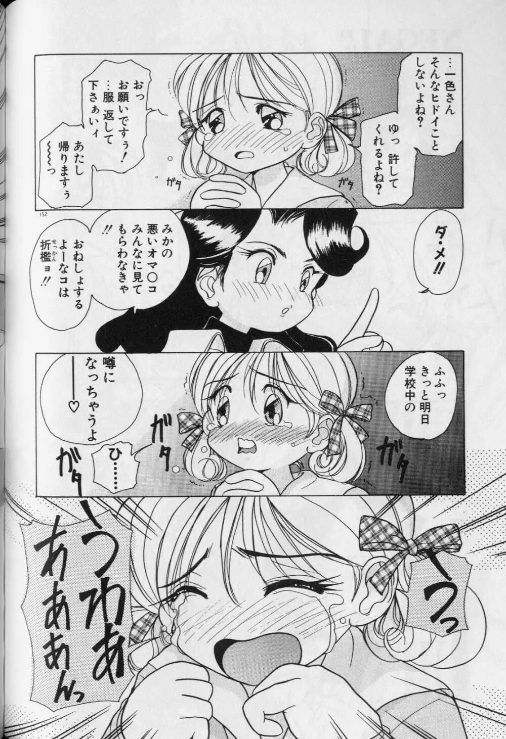 天使か惡魔 Page.156