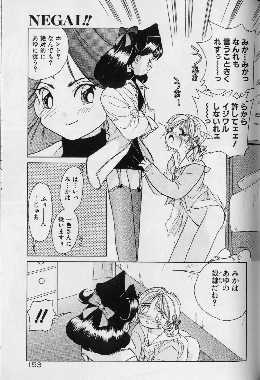 天使か惡魔 Page.157